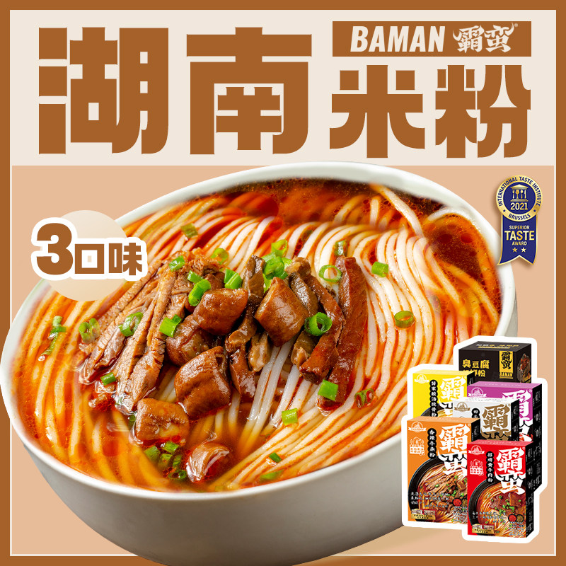 3 boxes of Ba Man Hunan Changde beef rice noodles Rice noodles Convenient instant food Non-Nanchang lard mixed powder snail powder