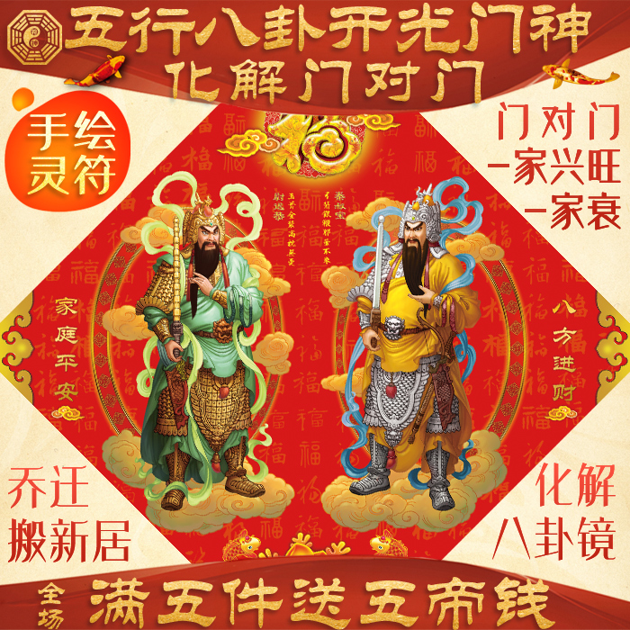 Five elements Bagua door god 2021 Blessing word door paste god of wealth Qin Shubao Yuchi Gong resolve door to door