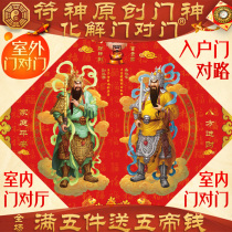 Fu Shen original door god small Wealth God blessing word couplet spring couplet door paste to resolve door to door Qin Shubao Wei Chi Gong