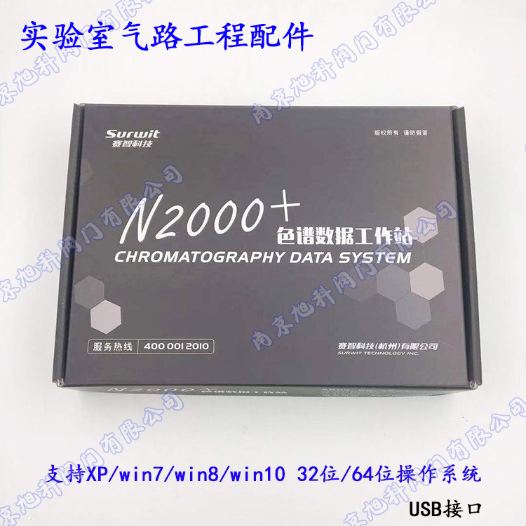 N2000+色谱数据工作站赛智科技正版气相液相色谱仪双通道数据处理