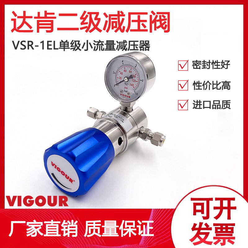 达肯二级减压阀VIGOUR管路式不锈钢减压器VSR-1EL二级减压压力表