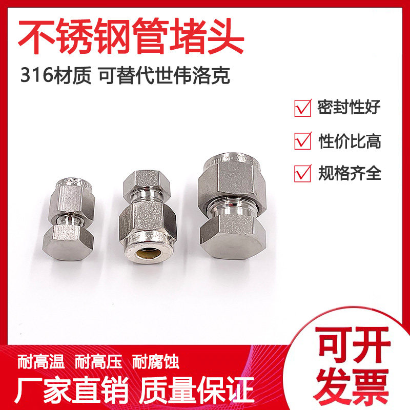 316不锈钢管阻流塞气路堵帽双卡套接头耐高温6mm 1/4英寸管子阻流塞