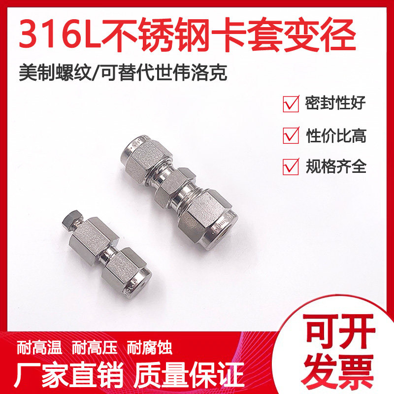 316L不锈钢卡套直通式接头异径二通1/16可替代世伟洛克两通变径