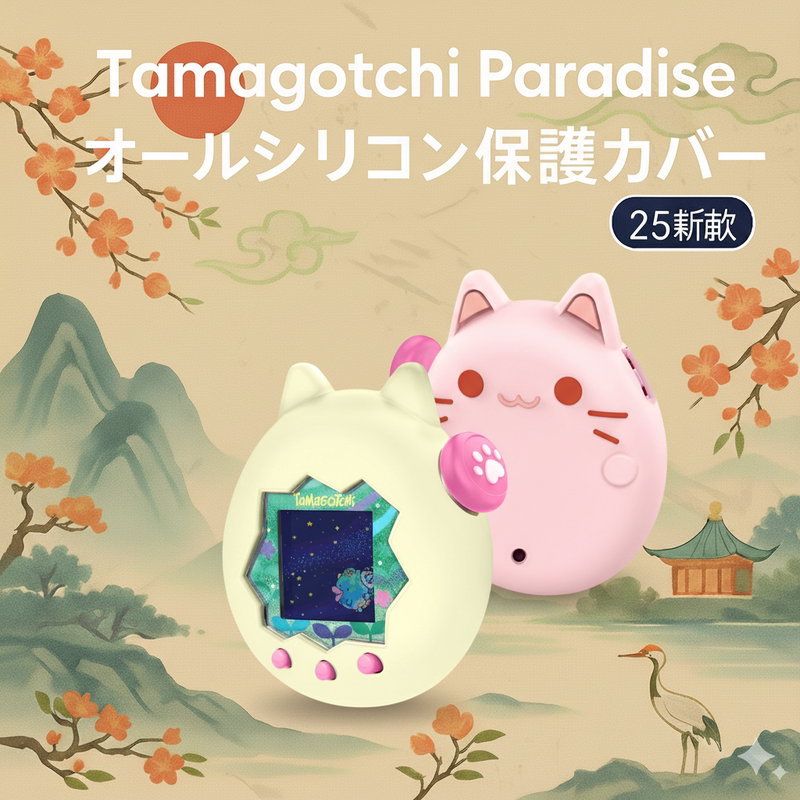 Suitable for Tamagotchi Happy Park Silicone Cute Cat Silicone Protective Case/Film/Keycap