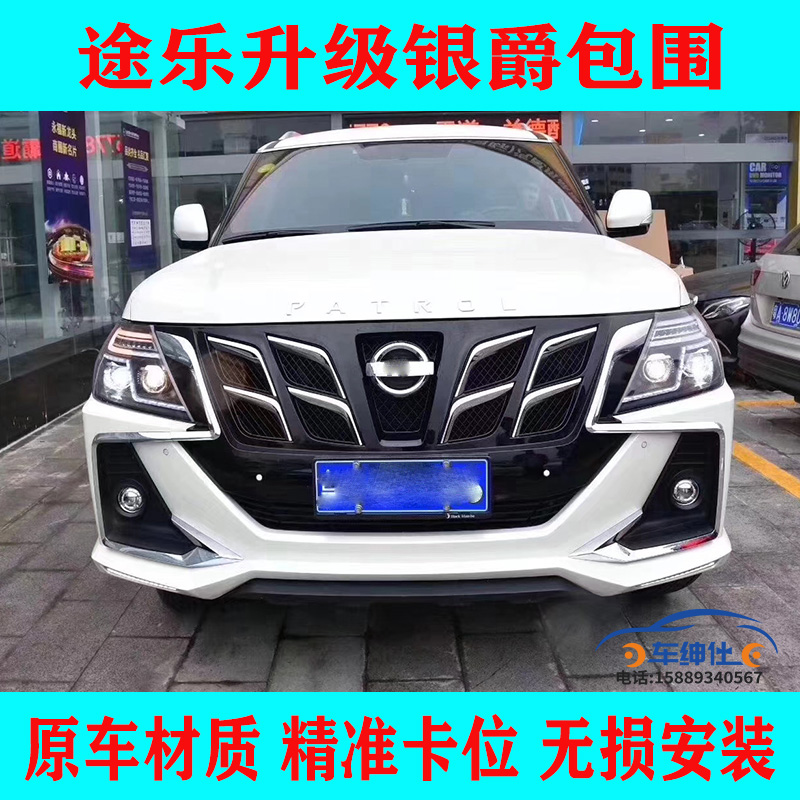 Suitable for Nissan Tule y62 modified large surround front and rear bumpers in the network Tule modified silver Jue large surround