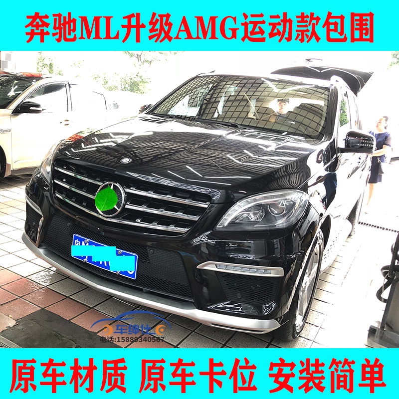 Suitable for Mercedes MLW166 modified ML63AMG large surround front and rear bumper ML320 350 modified surround