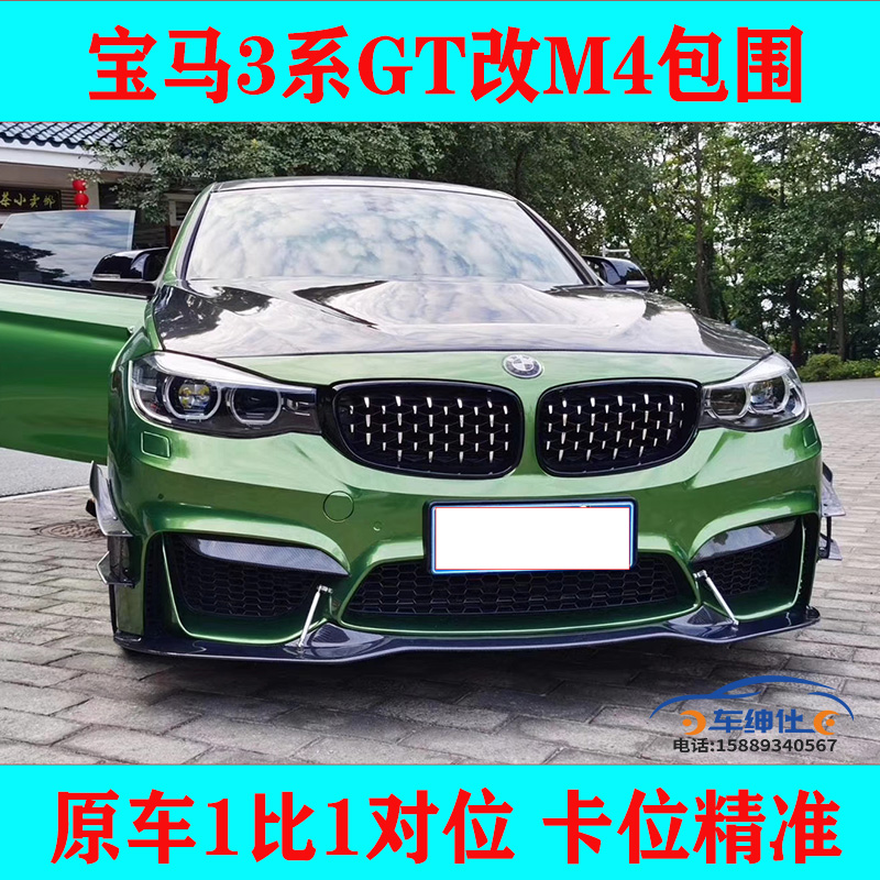 Suitable for BMW3 series GT modified M4 large surround 320gt modified front and rear bumper cover front shovel four exhaust