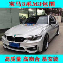 Suitable for BMW 3 series F30F35 retrofit M3 large surround front and rear bumper leaf plate exhaust midnet new 3-series retrofit