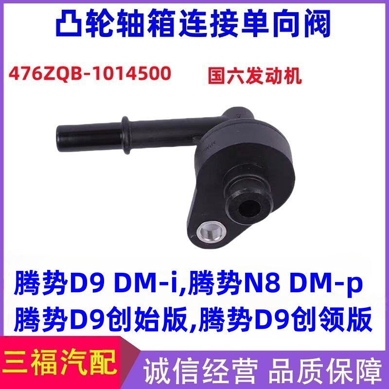 Byd Denza Exhaust Valve Seal Tang Dmi One-Way Valve Denza N8 Denza D9 Dmi Camshaft Box Pcv Valve