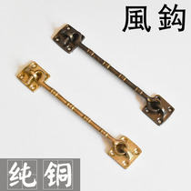 Chinese antique pure copper wind hook old-fashioned door and window buckle sliding door window support all copper window adhesive hook door buckle