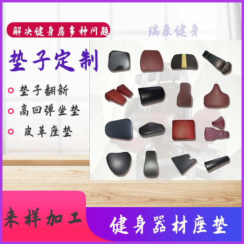 Fitness equipment cushion head pad Fitness equipment backrest pad Leather custom refurbished seat pad Gym equipment round pad