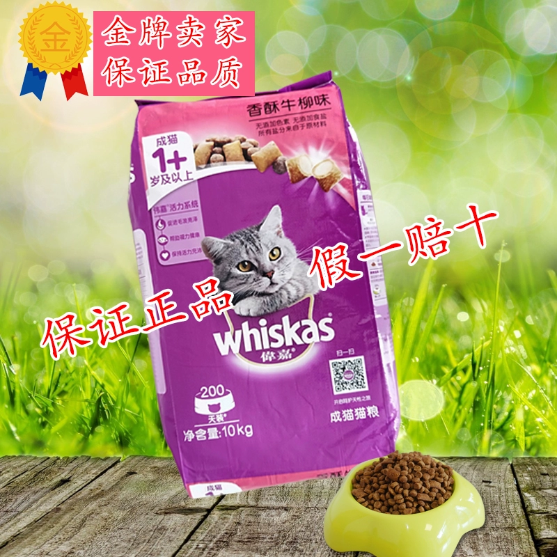 Thức ăn cho mèo Weijia 10kg thịt bò giòn liễu thành mèo Weijia bánh mì kẹp thịt bò giòn