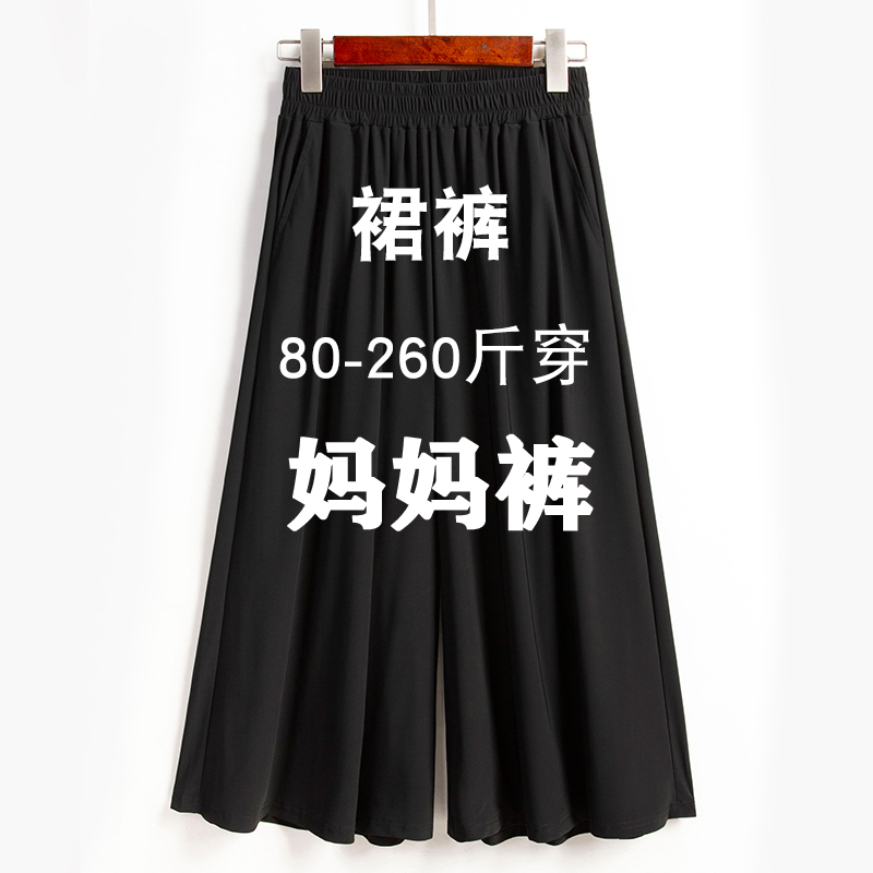Plus-Size Ice Silk Wide-Leg Pants for Women, Summer Thin High-Waisted Mid-Length Skirt Pants for Middle-Aged and Elderly Mothers, Large Size Elastic Waist Drapey Skirt Pants