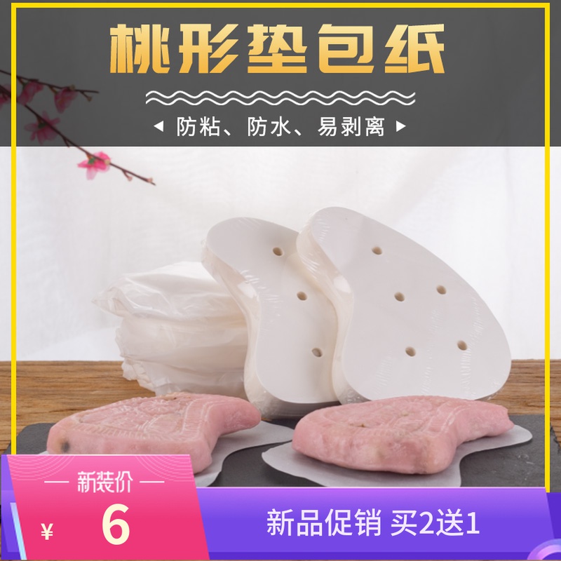 Simple import Anti Stick Red Peach cushion paper Chaoshan Peach Shaped with Non-stick Steamed Cage paper Mouse shell Bread Steamed Buns paper