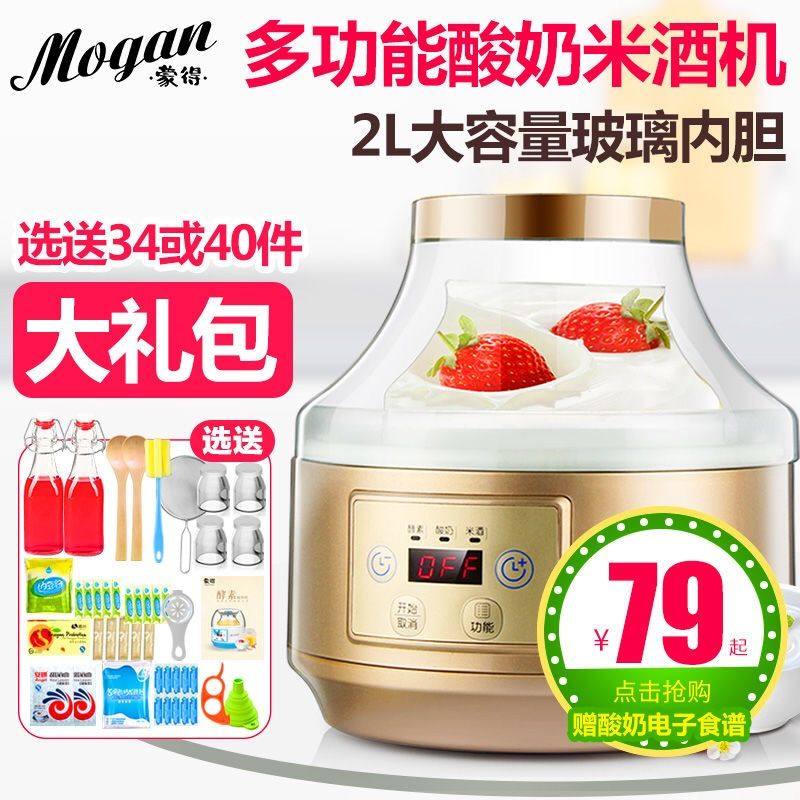 Mengde enzyme machine Automatic 2L large capacity glass liner Intelligent household yogurt machine multi-functional homemade rice wine