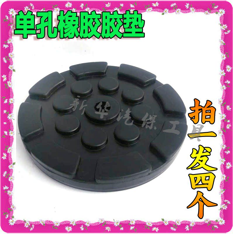 Lift rubber pad single hole beef tendon foot pad Han Maxson Statue of Liberty Tugassett lift accessories
