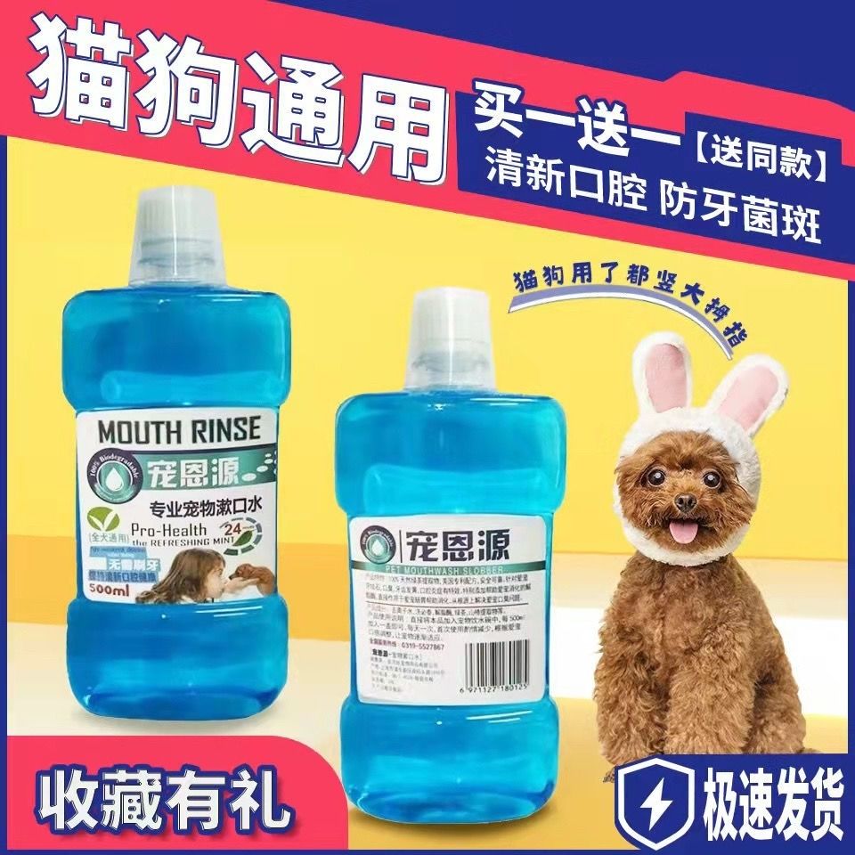 Universal pet dog mouthwash oral cleaning in addition to bad breath tartar fresh breath deodorant