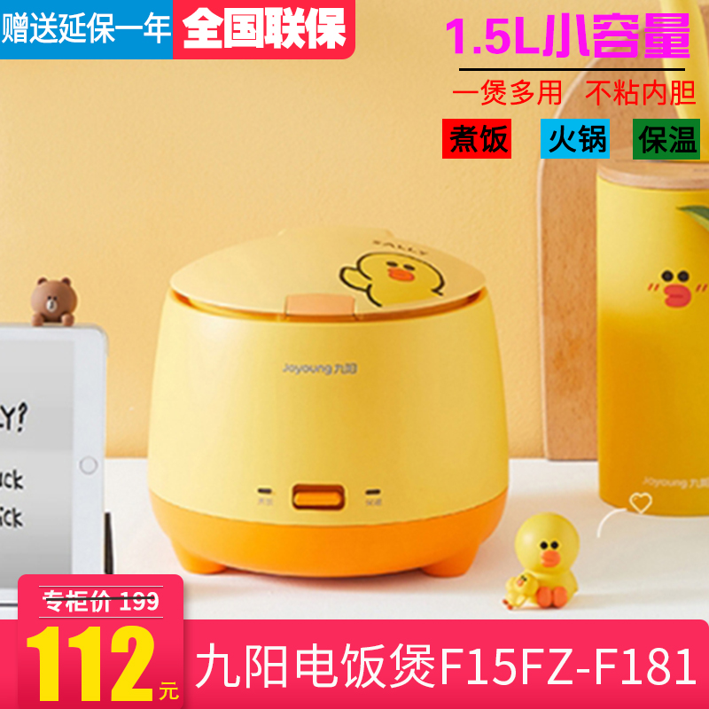Joyoung Jiuyang F15FZ-F181 electric cooker Electric boiler Small Mini Dormitory Travel Couple 1-2 Single