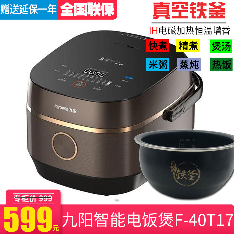 Joyoung Jiuyang F-40T17 40T20 Home Electric electronic pot IH electromagnetic heating vacuum speed increasing fragrance 4L