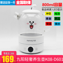 Joyoung Jiuyang K08-D601 Health Preservation Pot Office Home Fully Automatic Boiled Tea Oatmeal Thermostatic Flower Teapot
