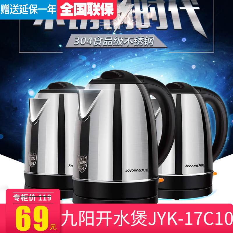 Joyoung Jiuyang JYK-17C10 stainless steel electric kettle 304 stainless steel home burning kettle 1 7 liters