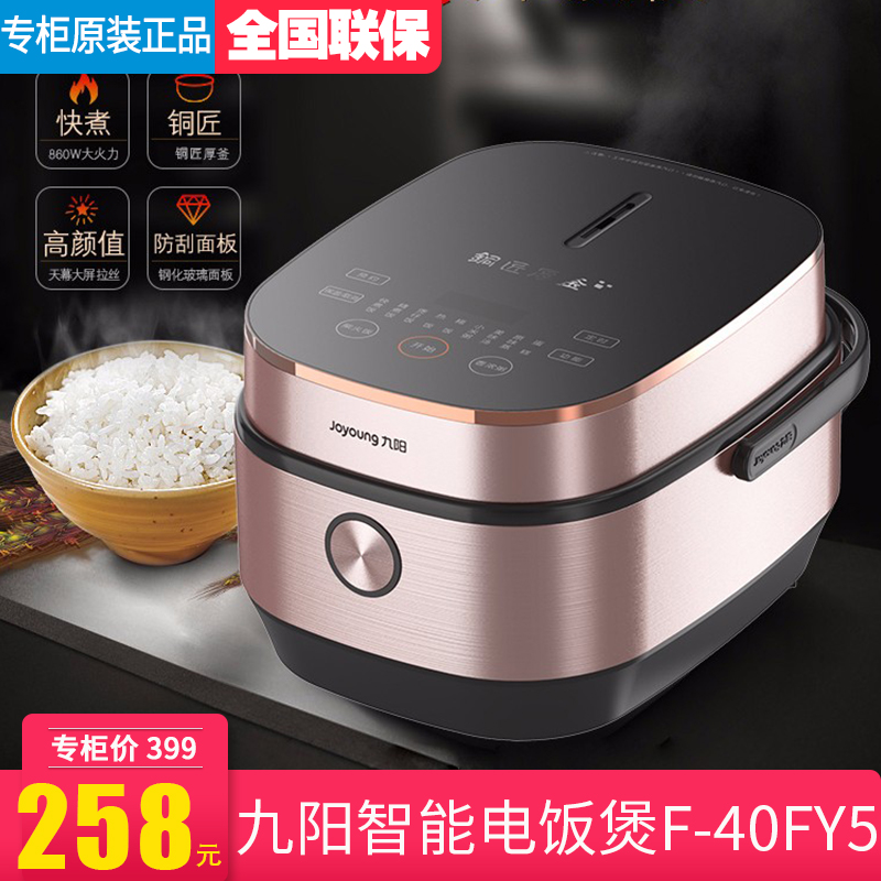 Joyoung Jiuyang F-40FY6 Smart Home Multifunction Electric Cooker Bronze Smith Thick Kettle Appointment Electric Cooker 4L