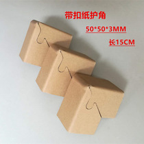 Paper protective corner with buckle protective corner paper wrap corner carton protective corner strip packing corner guard with anticollision protective corner plate 50 * 50 * 3mm
