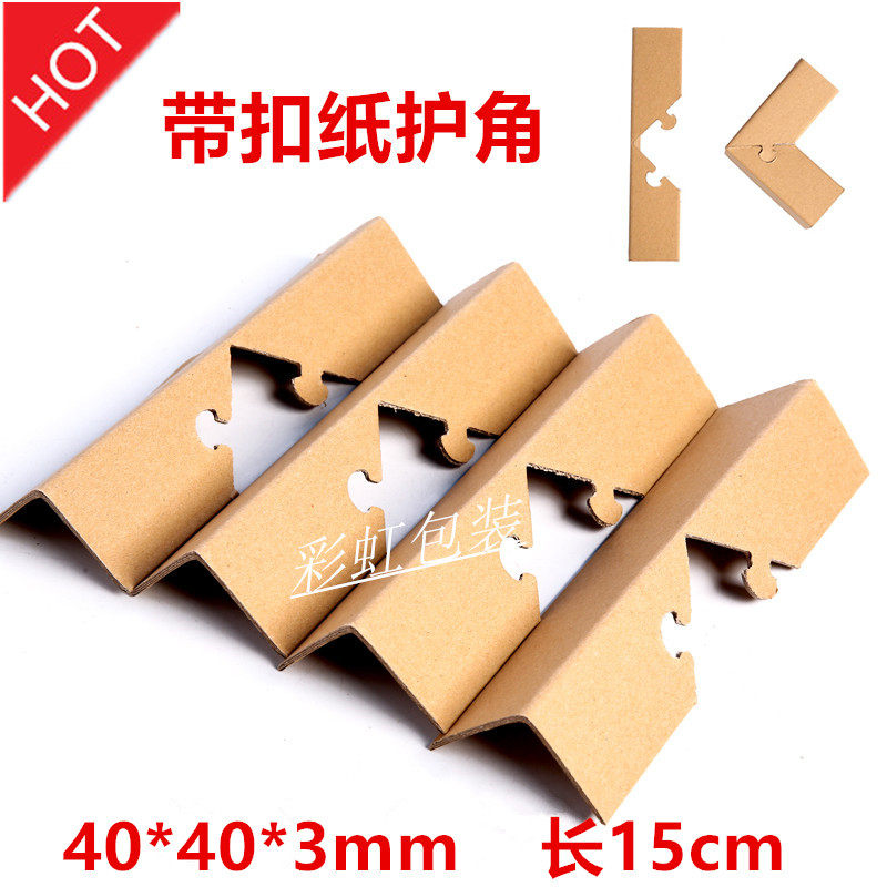 Paper corner with buckle corner Paper bag corner Carton corner strip Packing corner with anti-collision corner plate 40*40 * 3
