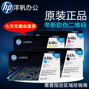 Hộp mực HP HP 647A 648A chính hãng Hộp mực CE260A 261A 262A 263A CPA25A - Hộp mực