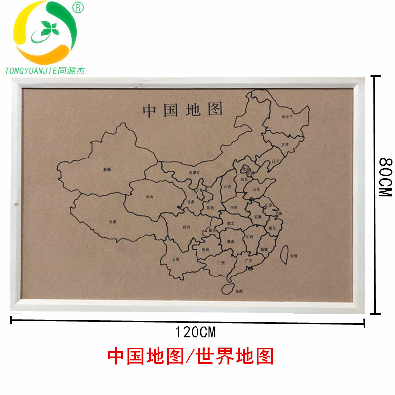 Tongyuanjie world map cork board 120*80 China map photo background wall message board photo board manufacturer