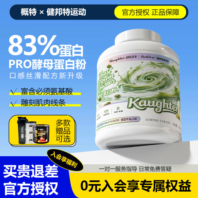 Gat Yeast Protein Powder 2 Lbs 5 Lbs Men's and Women's Fitness Sports Nutrition Powder Gat Non-Whey Protein Powder