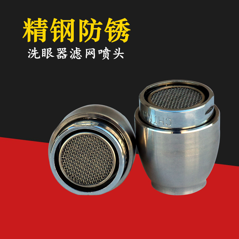 Eye washer nozzle filter screen emergency eye wash head 304 stainless steel eye washer accessories