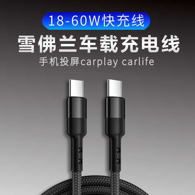 Chevrolet carplay data line Mai Rui Baoko Luze exploration world by Typec turn USB car charging drill head