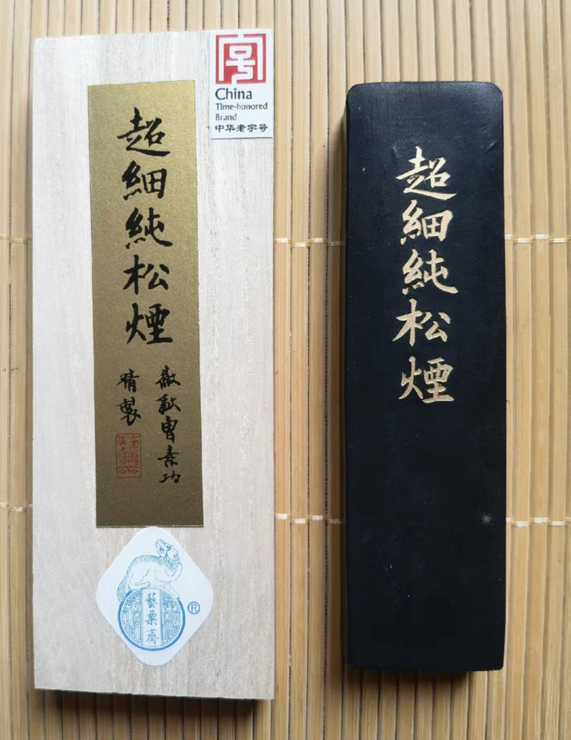 ⑪文革前 古墨 萬壽無疆 煙貢超 徽歙曹素功六世孫堯千氏