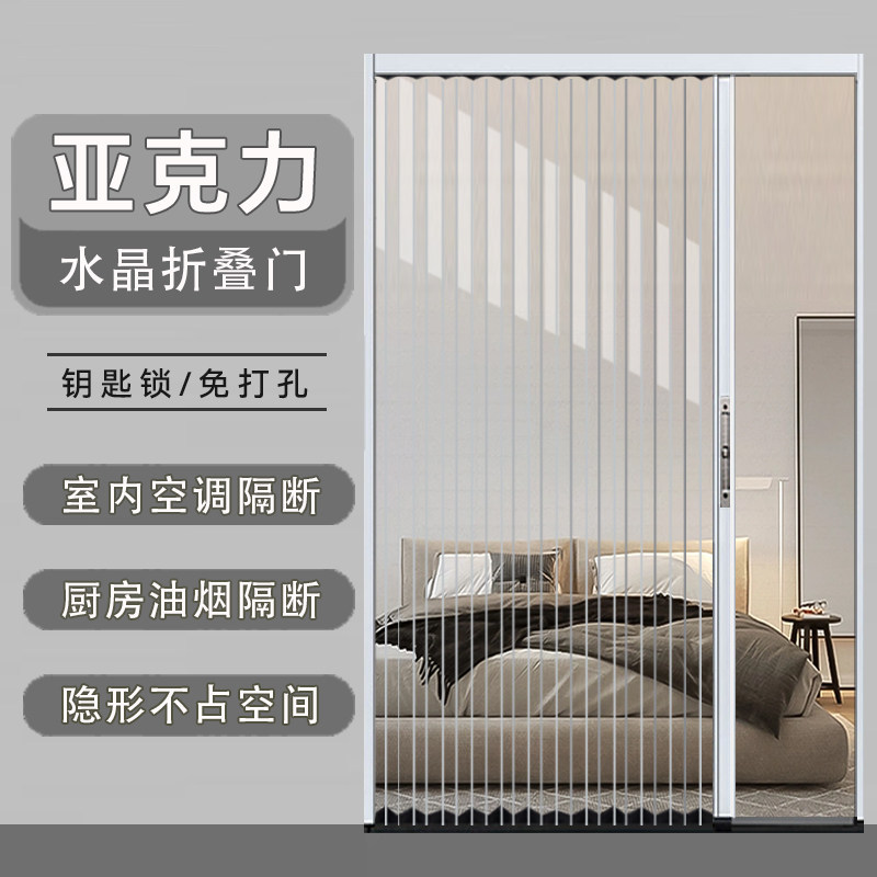 Acrylic Folding Sliding Door Transparent Crystal Panel Aluminum Alloy Kitchen Bedroom Invisible Partition Simple Retractable Sliding Door