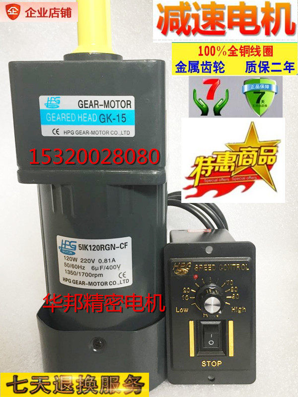 Low speed adjustable speed motor, such as roasted whole goat suckling pig automatic grill, positive reversal 120W deceleration motor