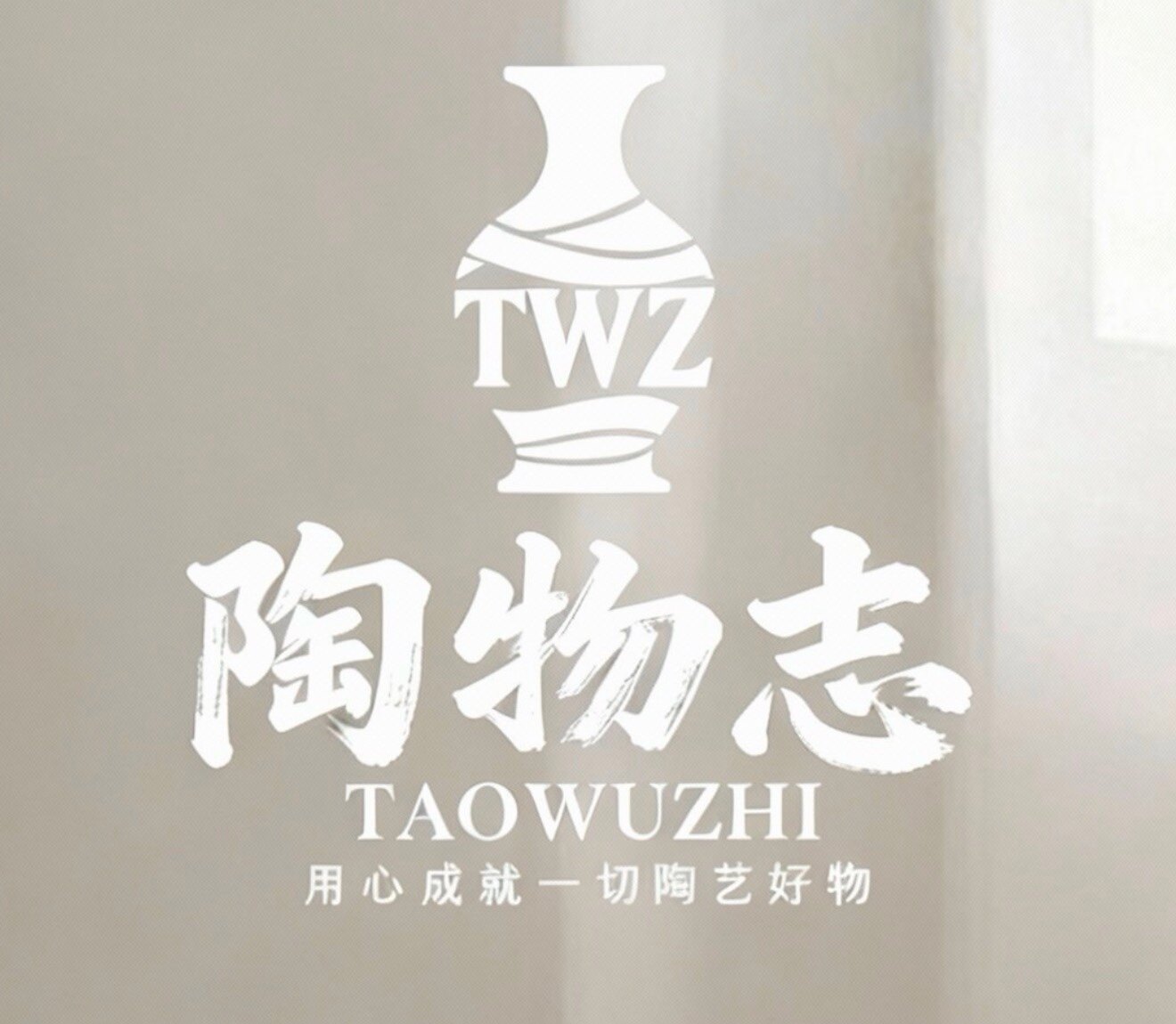 陶物志陶艺百货的LOGO
