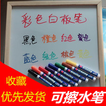 Color whiteboard special pen POP erasable blackboard pen water-based glass color pen drawing board pen 8-color round head whiteboard pen