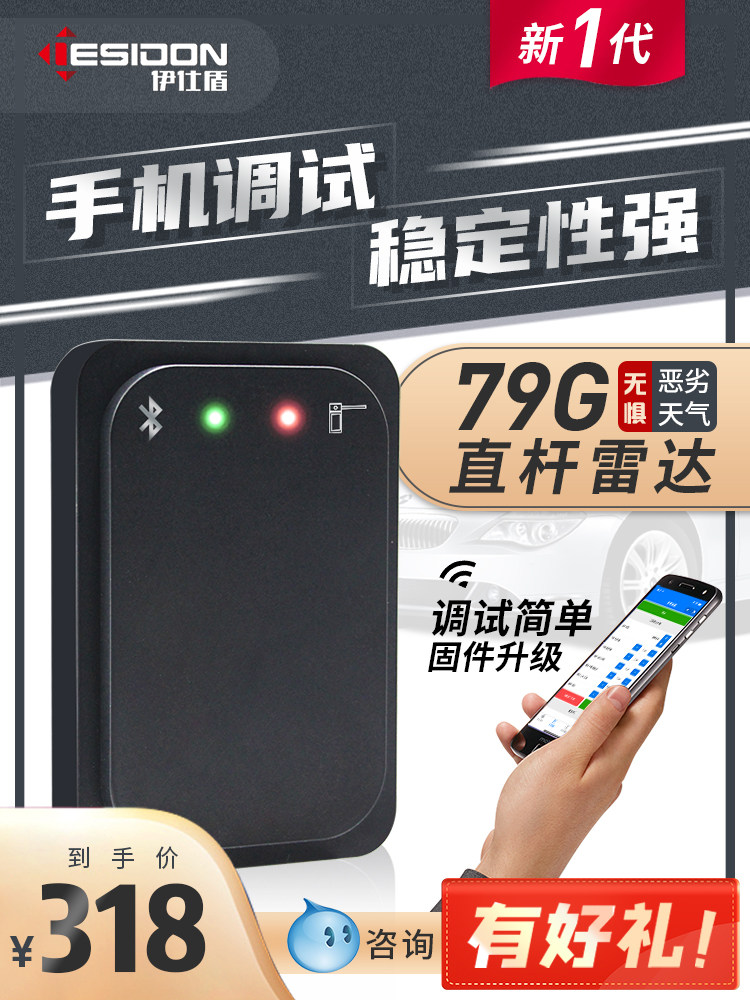 79G microwave anti-smashing radar ground sense detector Fence locomotive sign recognition Parking lot wiring-free vehicle sensor