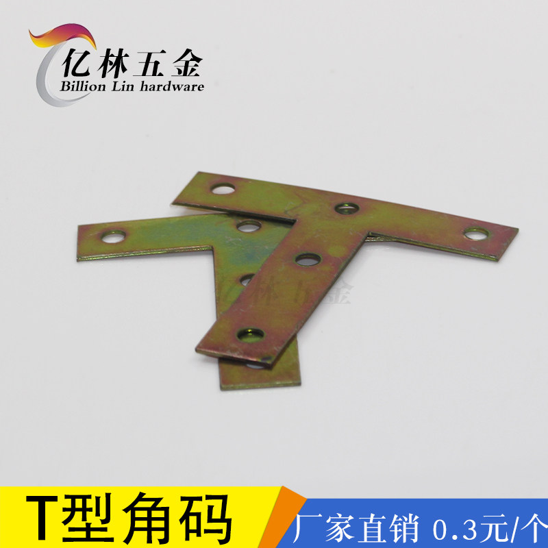 Corner code T-shaped plane angle iron trapezoidal fixed code furniture reinforcement connector chair straight piece code laminate support