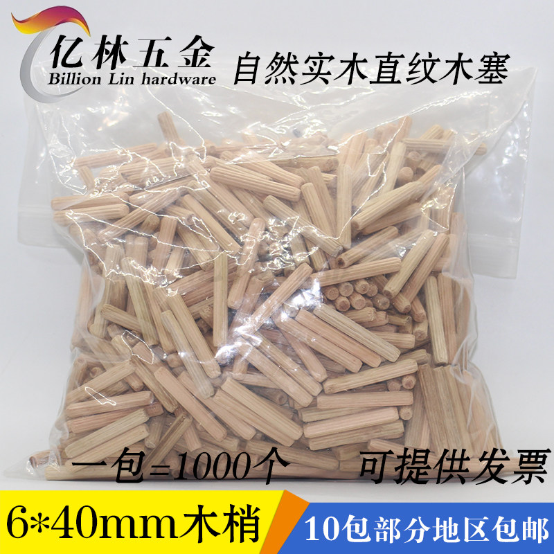圓木榫 木栓 木釘 木棒 木塞 木筍 木屑 木梢 木肖 木銷 木楔6X40