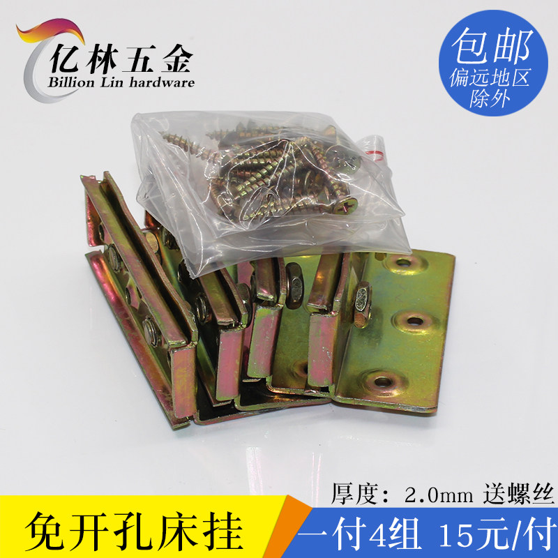 4-inch hole-free thickened bed hanging piece Solid wood bed fixed connection Bed hinge bed latch bed hardware accessories