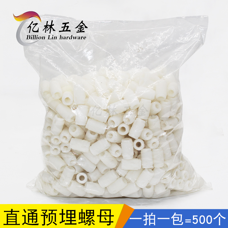 Three-in-one double-head embedded part nylon straight connection pre-embedded rubber grain plastic nut overall cabinet furniture five gold accessories