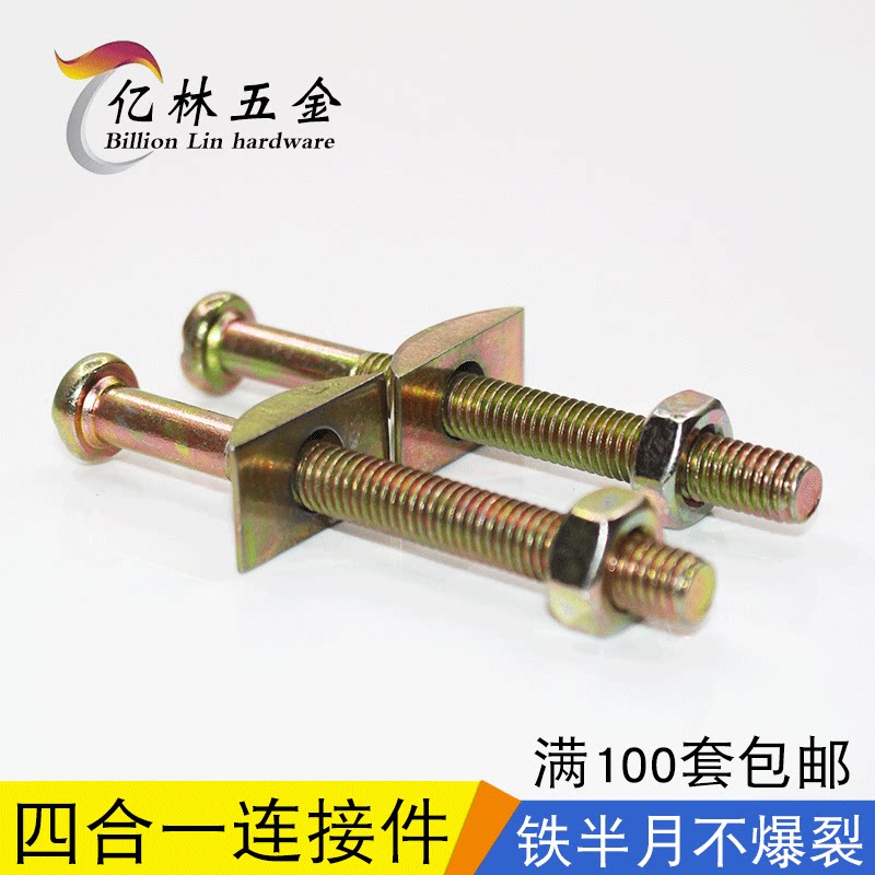 Round head cross half crescent four-in-one connector bed with fastening connector fixing piece furniture hardware screw M8