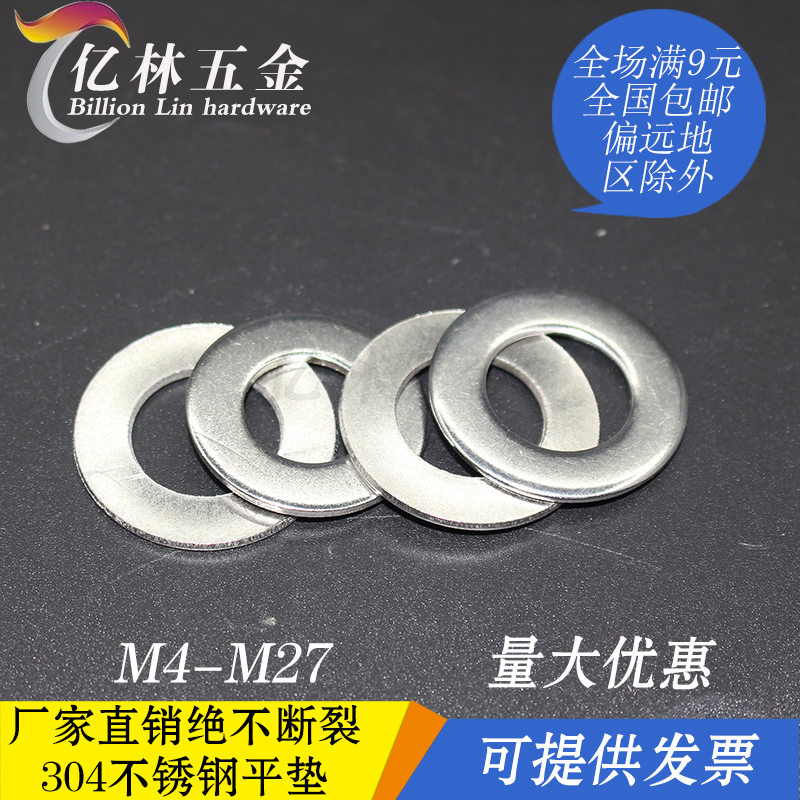 Standard 304 stainless steel flat cushion stainless steel flat gasket metal flat cushion stainless steel spacer GB97M4-M27