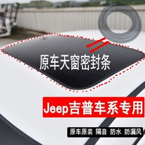 Adapt to jeep Guide Free guest Cherokee Platinum Rouge Dodge Cool Sealed Skywindow Rubber Strip