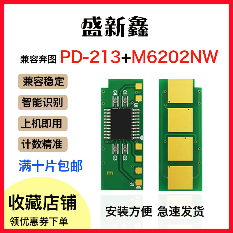 Compatible Running PD-213 Selenium Drum Chip P2206NW P2206NW M6202W M6202NW M6202NW Carbon Powder-Taobao