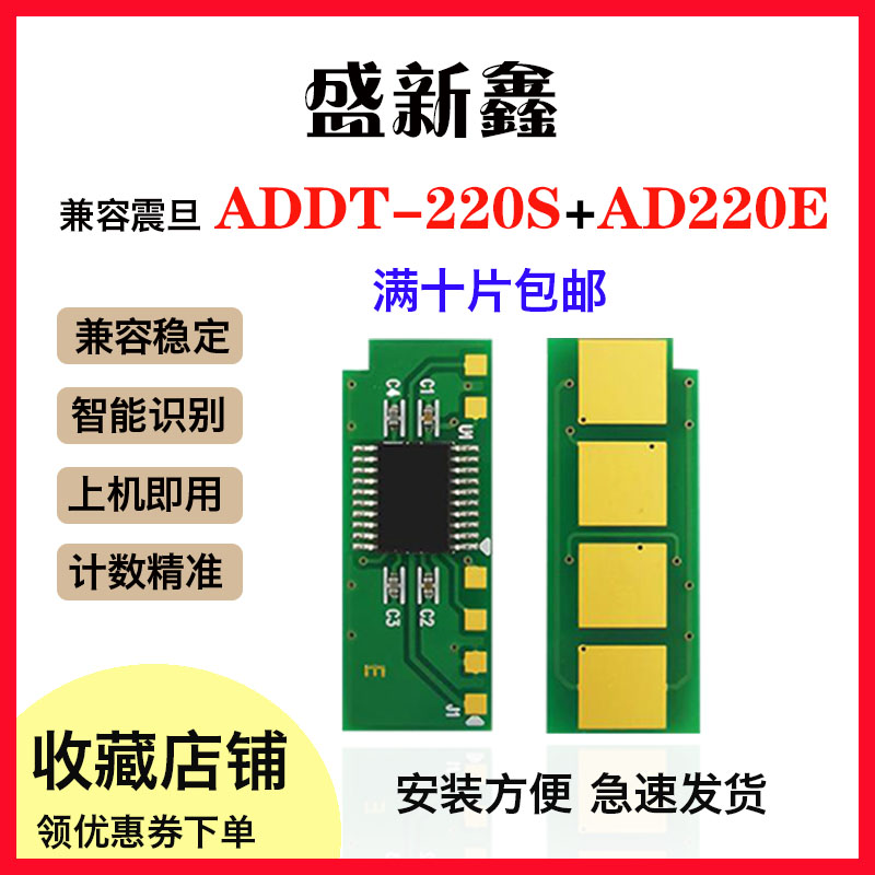 Applicable Zhendan ADDT-220S 220E long powder case chip AD220MNW AD200PS 220S selenium drum-Taobao