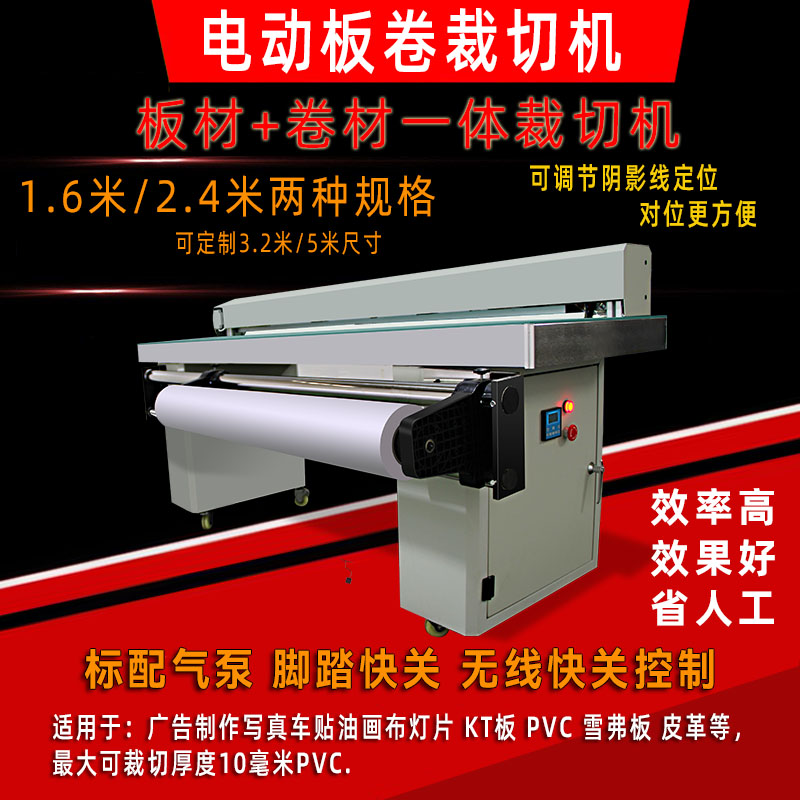 Electric cutting machine advertising production photo car stickers KT board Chevron PVC canvas leather horizontal cutting machine
