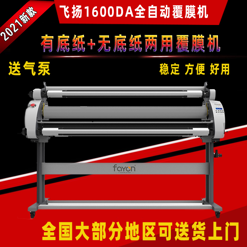 Feiyang FY1600DA automatic liner with liner dual-purpose photo laminating machine pneumatic lifting cold and hot mounting film